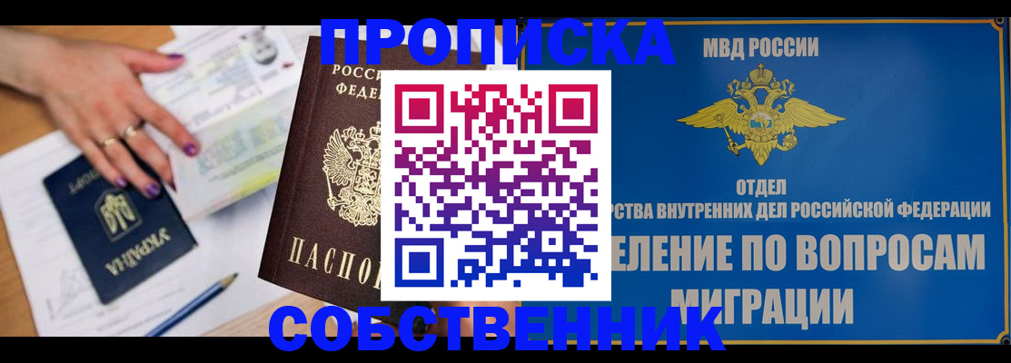 где прописаться в Пензенской области