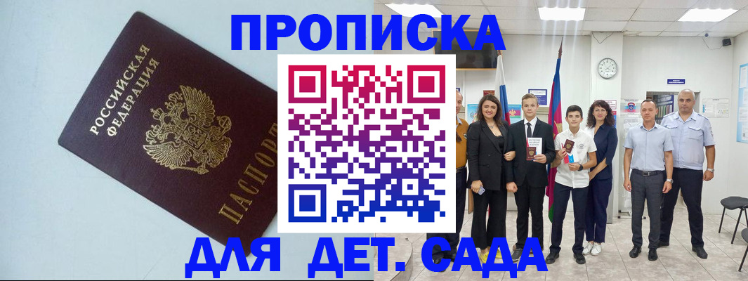 прописка законно в Пензенской области