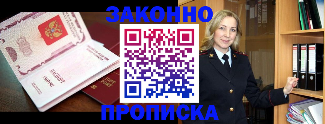 временная регистрация купить в Пензенской области